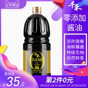 双十一预告，千禾 御藏本酿180天特级生抽 1.8L*2瓶+窖醋3年500ml 5套