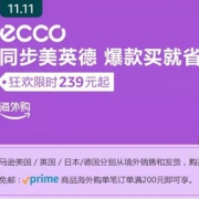 亚马逊海外购 Ecco爱步超级品牌日 11.11狂欢盛典
