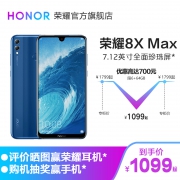 华为（HUAWEI） 荣耀 8X Max 智能手机 魅海蓝 4GB 64GB 1099元