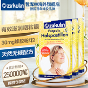 22点结束：缓解咽喉不适 30粒x3盒：德国 哲库林 薄荷味蜂胶润喉糖