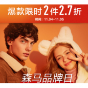 促销活动：苏宁易购 Semir 森马 限时特卖