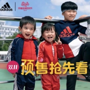 11日0点、前30分钟：adidas 阿迪达斯 儿童官方旗舰店 双11抢先看！