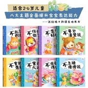 《我能表达自己 儿童情绪管理绘本》8册  券后14.9元