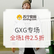 苏宁易购 GXG 活动专场
