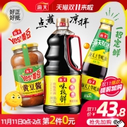 双11预告：HADAY 海天 酱油心享包 （味极鲜 1280ml+上等蚝油 700g+黄豆酱 800g） *2件 42.8元包邮（限前2小时）