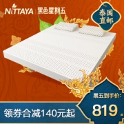 泰国原装进口 妮泰雅 Nittaya 95%含量天然乳胶床垫 厚5cm 1.8*2m