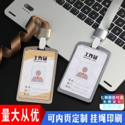 工牌胸牌卡套 不带绳  券后1元