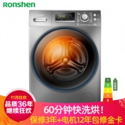 1日0点： Ronshen 容声 RH100D1256BYT 10公斤 洗烘一体机