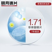 明月镜片 1.70高折射率非球面 2片装 + 250元内镜框任选 333元包邮（需用券）