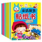 儿童启蒙益智【童话故事贴纸书】