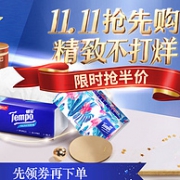 11日0点：猫超发货， 得宝 双11抢先购