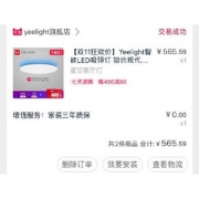 我们买过 小米旗下 Yeelight 锆石系列 Pro星轨版 智能吸顶灯 499元11日0点抢