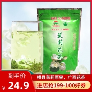 大明山 浓香型茉莉花茶 100g 7.90元包邮（需用券）