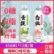 0糖0卡+高膳食纤维：450mlx12瓶 秋林 白桃味/青提味苏打气泡水