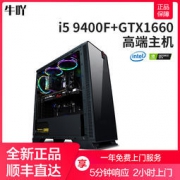 京天华盛 组装台式机（i5-9400F、8GB、180GB、GTX1660）