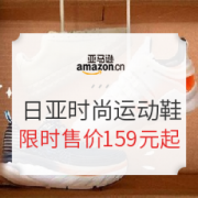 促销活动： 亚马逊中国 日亚时尚运动鞋 11.11狂欢盛典