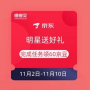 移动端：京东 明星送好礼 完成任务领60京豆
