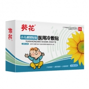 第二件10元葵花小儿感冒贴10片