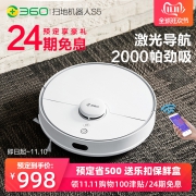 值哭、每月40元！双11预告： 360 S5 智能扫地机器人