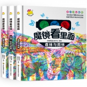 《魔镜看里面：湿地与湖海+森林与雨林+沙漠山川与草原》全3册 19.8元包邮（需用券）