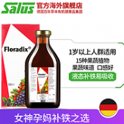 补血圣品，德国 Salus 莎露斯 铁元 红瓶升级版 500ml