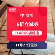 京东：CLARKS旗舰店 6折立减店铺东券