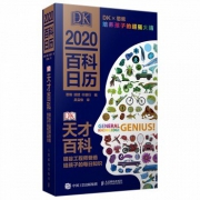 新品好价：《DK 2020百科日历》