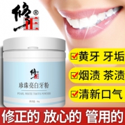 修正洗牙粉变美牙白神器 券后￥48