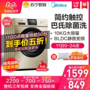 美的 变频 一级能效 全自动滚筒洗衣机 10公斤