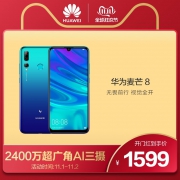华为（HUAWEI） 麦芒 8 智能手机 6GB 128GB 1599元
