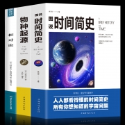 《图说时间简史+物种起源+相对论》全3册
