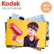 Kodak 柯达 照片冲印 柯达光面相纸 5英寸*40张 9.9元（粉丝价）