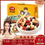 84元包邮！【薇娅推荐】沃隆 每日坚果大礼包 750g 三重优惠券叠加，88VIP还有额外95折