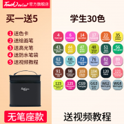 Touchcolor 双头马克笔 30色 送色卡+勾线笔+高光笔+笔袋 17.80元包邮（需用券）