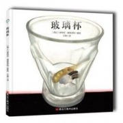 《童立方·精装绘本：玻璃杯》 *10件