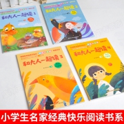 和大人一起读一年级上全套4册注音版 （线上版）学校指定课外书小学生6-12岁  券后9.8元