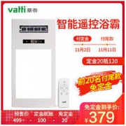 VATTI 华帝 遥控智能风暖五合一多功能时尚浴霸