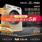 海尔 EG10014B39GU1 10kg 智能变频滚筒洗衣机