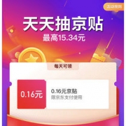 移动端： 京东 狂热黑五 瓜分1亿京贴