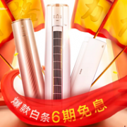 券今晚0点结束！京东优惠券 格力空调