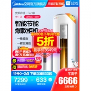 美的 大3匹 一级能效 全直流变频 圆柱柜机