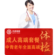 慈铭 豪华高端体检套餐