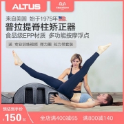 Altus 奥特斯 普拉提脊柱矫正器
