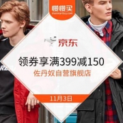 京东 佐丹奴自营旗舰店 应季服饰六折立减