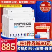 艾丽 奥利司他 排油减肥胶囊 阻断油脂吸收184粒 送面膜+喷雾