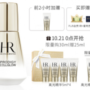 HR 赫莲娜 至美琉光恒采精华乳 30ml+5ml*4 1580元包邮