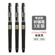 M&G 晨光 孔庙祈福中性笔 3支 5.19元包邮（需用券）