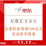 移动专享：京东超级品牌日 狂撒亿万京豆