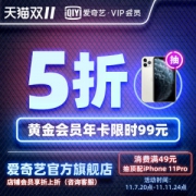 爱奇艺 vip会员 12个月 年卡