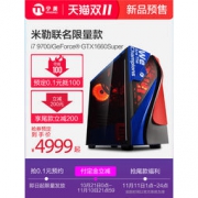 宁美魂 GI6 II Super电脑主机 i7 9700/GTX1660